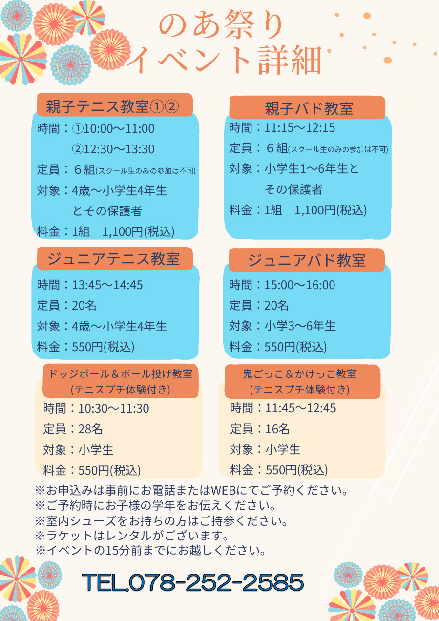 のあ祭り