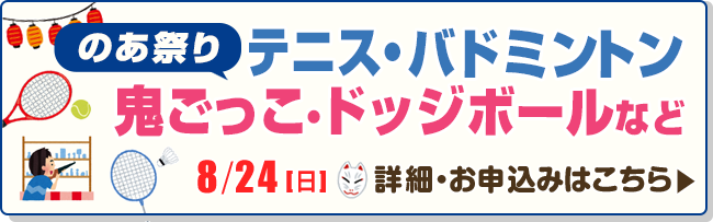 のあ祭り