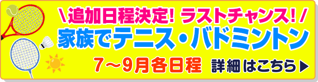 夏休みの思い出！家族でテニス！