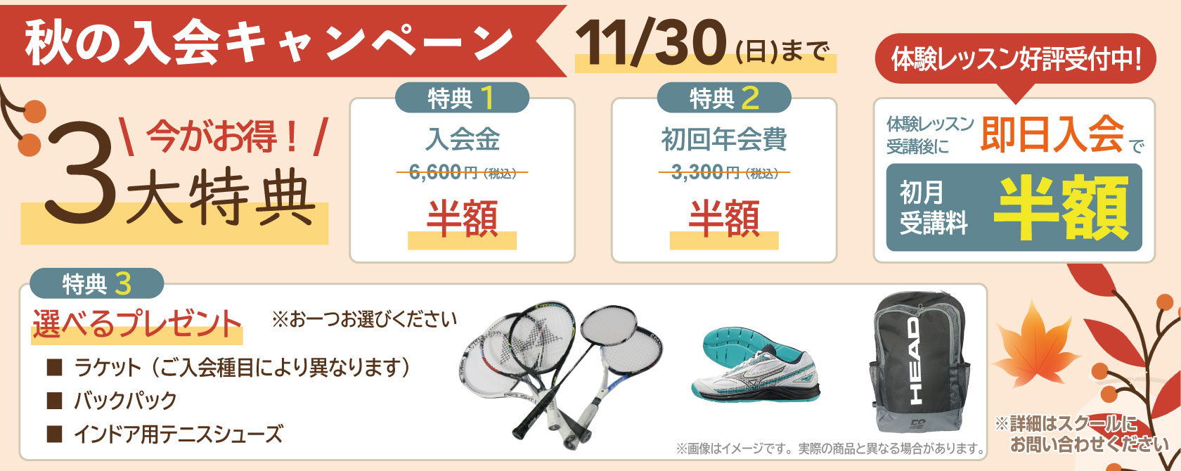 テニススクール・ノア 2025年秋の新規入会キャンペーン