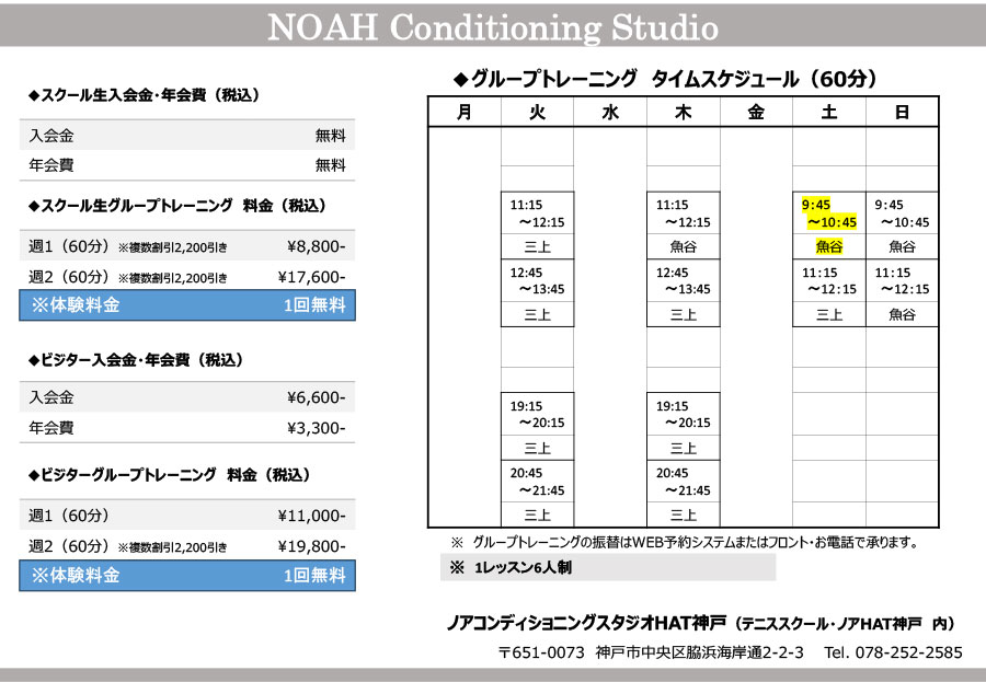 ノア コンディショニングスタジオ 時間割