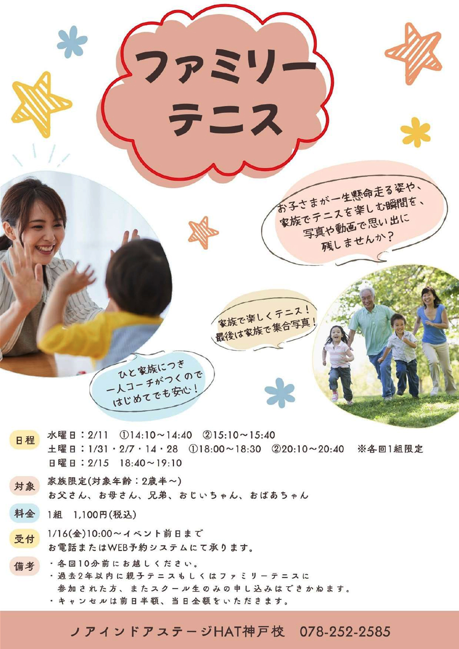 ファミリーテニス