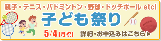 子ども祭り