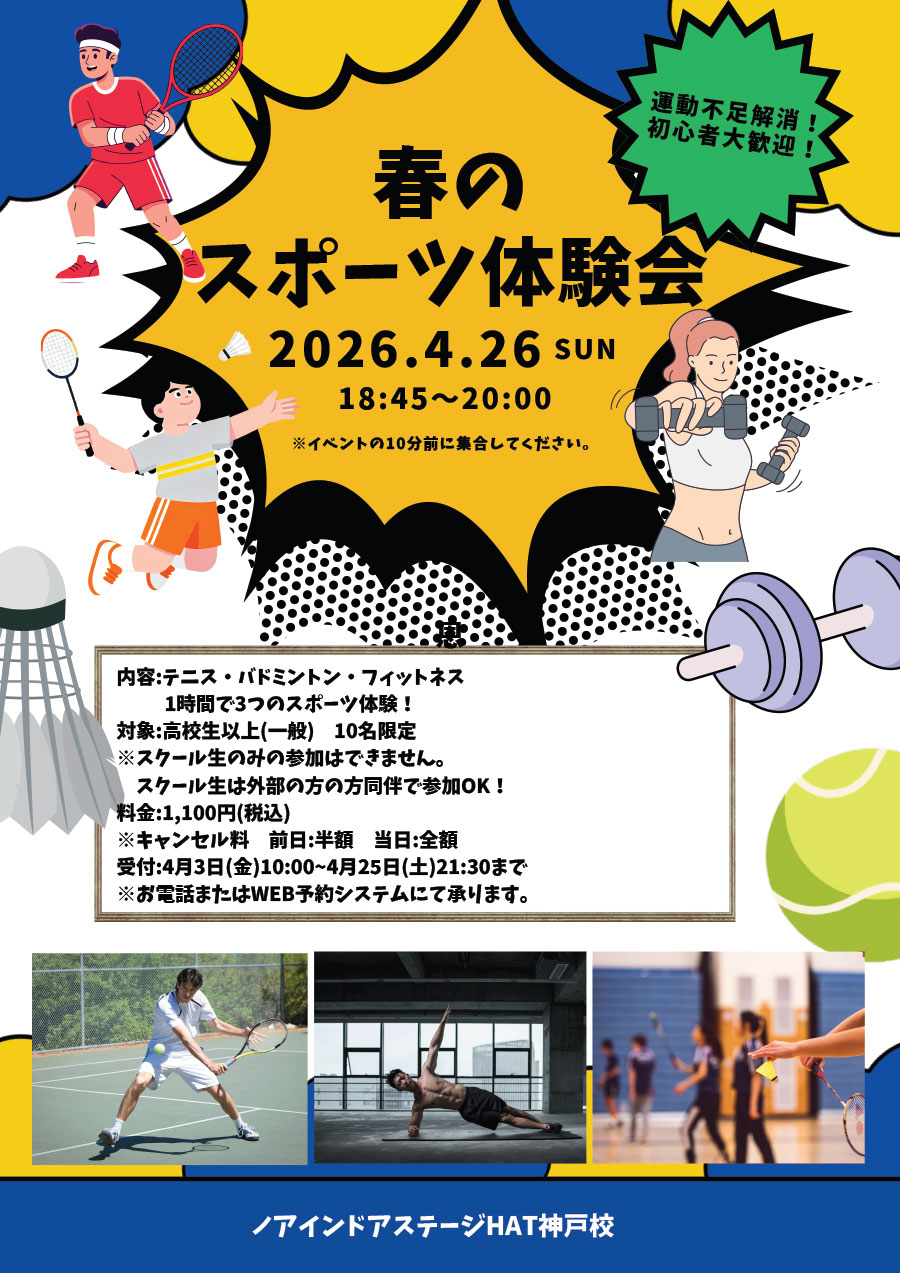 春のスポーツ体験会