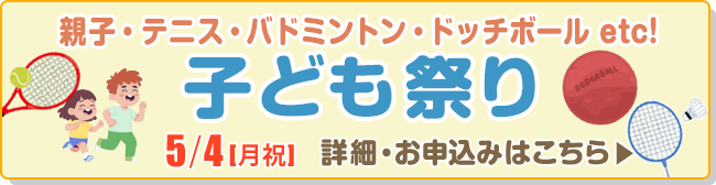 子ども祭り