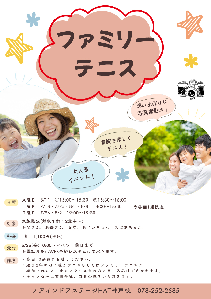 ファミリーテニス