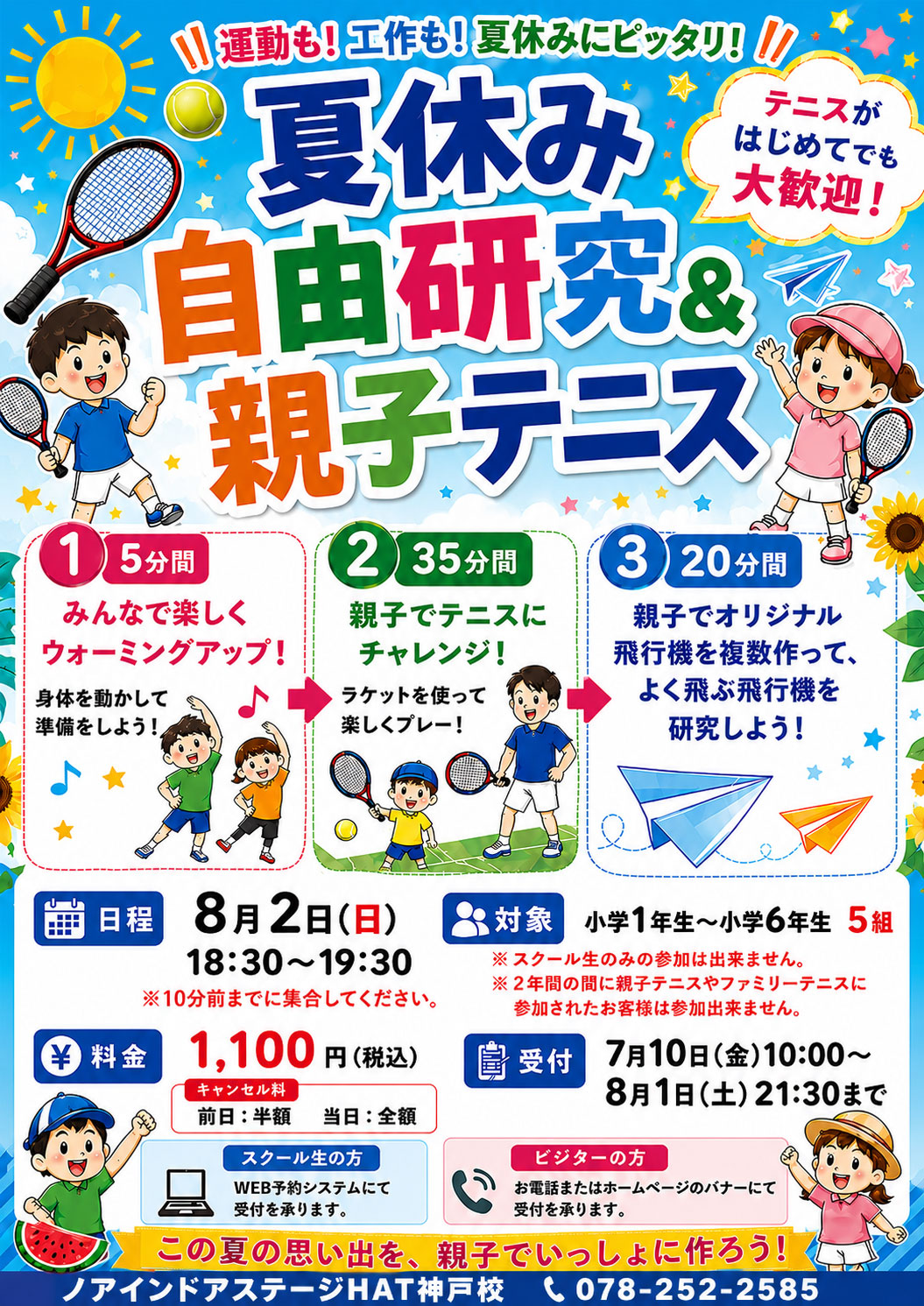 夏休み自由研究&親子テニス