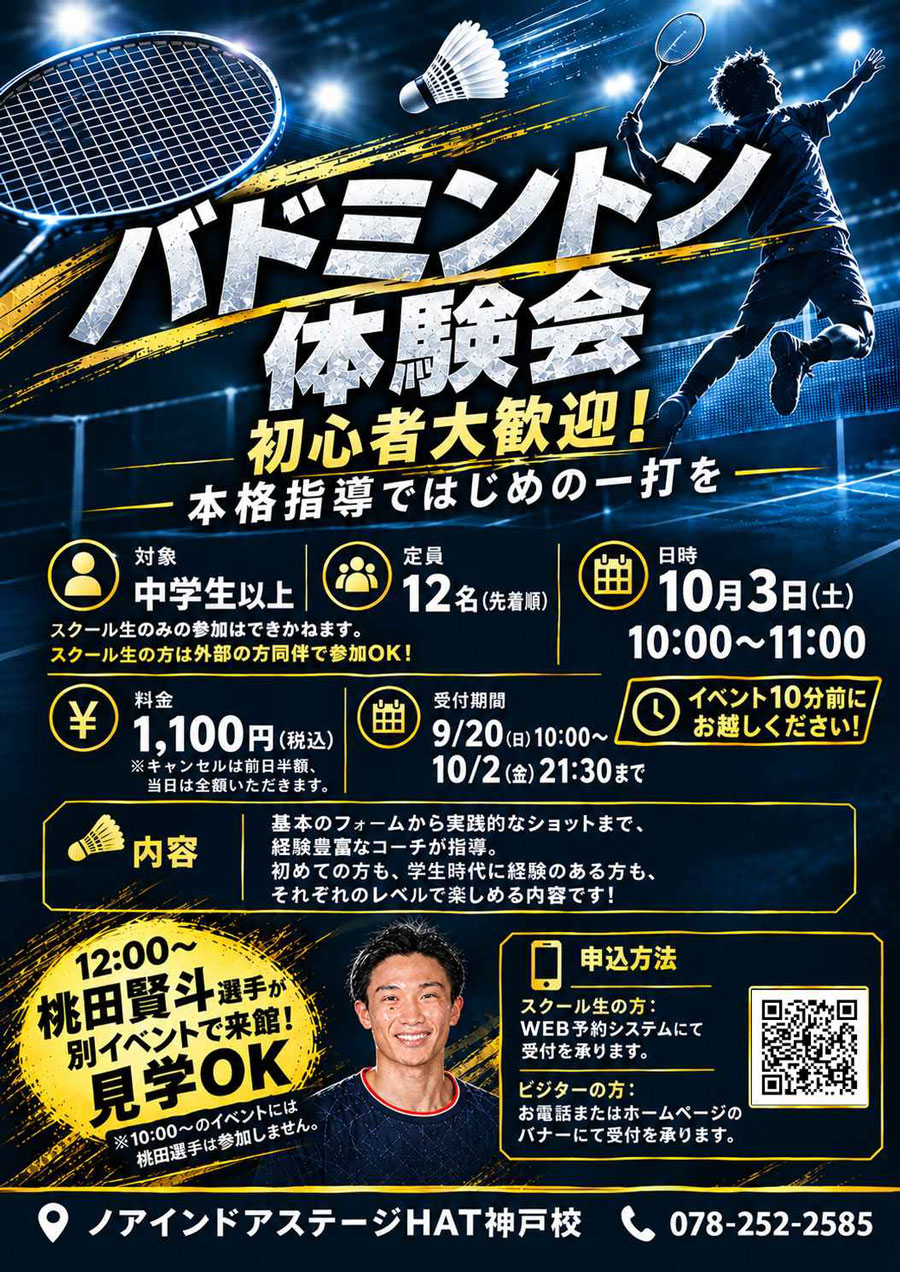 バドミントン体験会