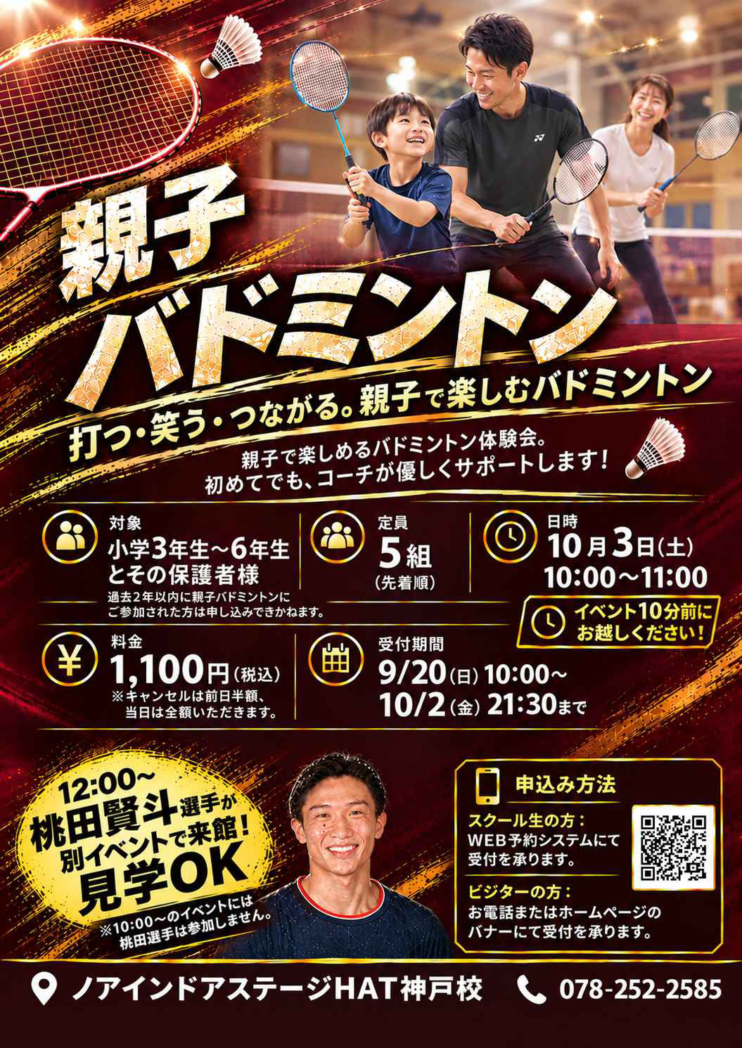 親子バドミントン